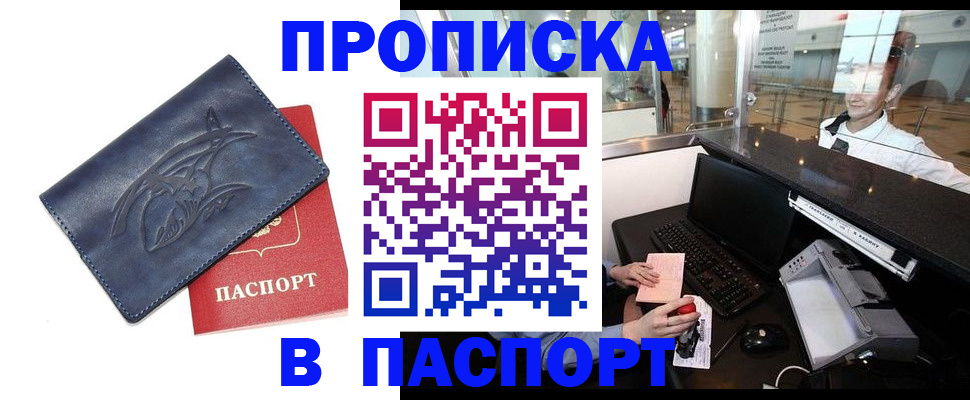 временная регистрация в квартире в Красногорске